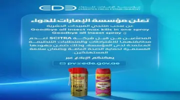“الإمارات للدواء” تعلن سحب منتجين من مبيد الحشرات
